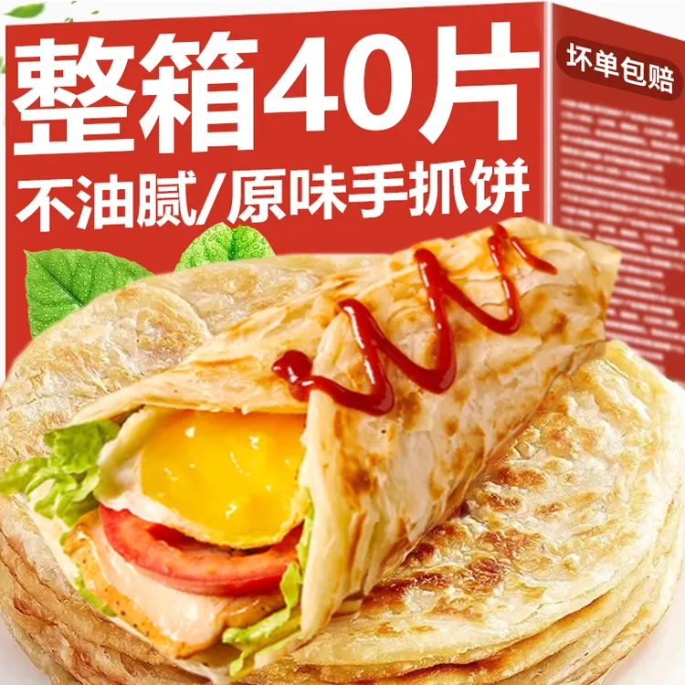 【抢!40片】手抓饼原味家庭装早餐葱香面饼煎饼卷饼半成品商用速食