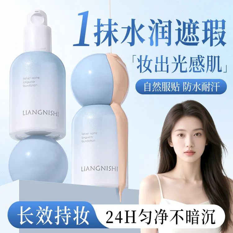 长效持妆粉底液轻薄细腻水润自然服帖不卡粉持久不脱妆平价粉底液