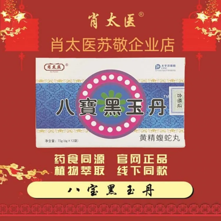 【好评率95.8】八宝黑玉丹正品西藏藏药古方