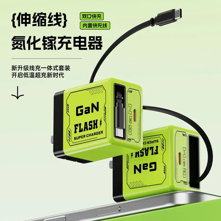 氮化镓超级快充充电器伸缩自带充头适用小米华为苹果全协议