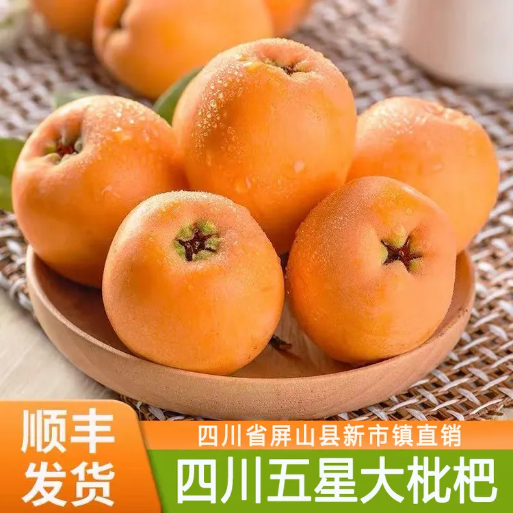 【顺丰包邮】四川高山大五星枇杷正宗应季新鲜现摘孕妇水果枇杷鲜果商品图