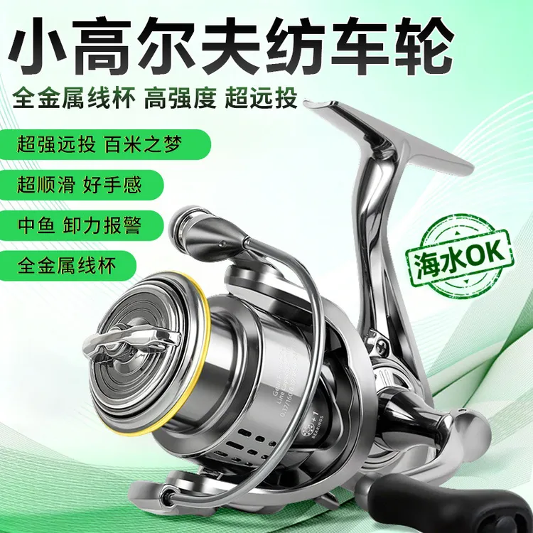小高尔夫渔轮全金属浅线杯纺车轮路亚轮远投防海水海杆矶钓鱼线轮