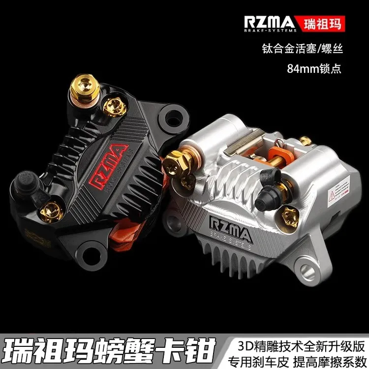RZMA瑞祖玛G-M605大螃蟹刹车卡钳钛合金九号电摩改装电动车配件