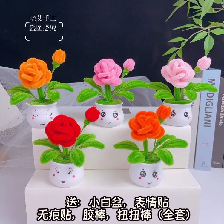 圈圈玫瑰玫瑰花小盆栽材料包加绒加密扭扭棒送小花盆表情贴无痕贴