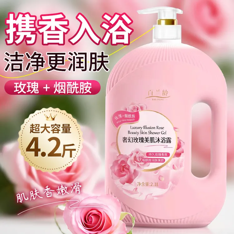 百兰龄玫瑰烟酰胺美肌香氛沐浴露清爽保湿持久留香男女家庭大容量