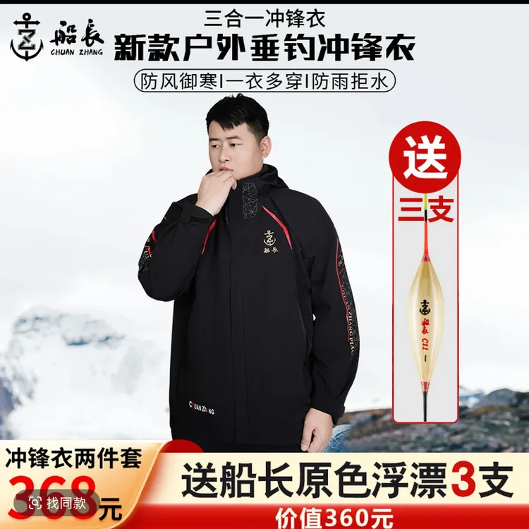 船长新款俩件套冲锋衣春秋防水防风户外