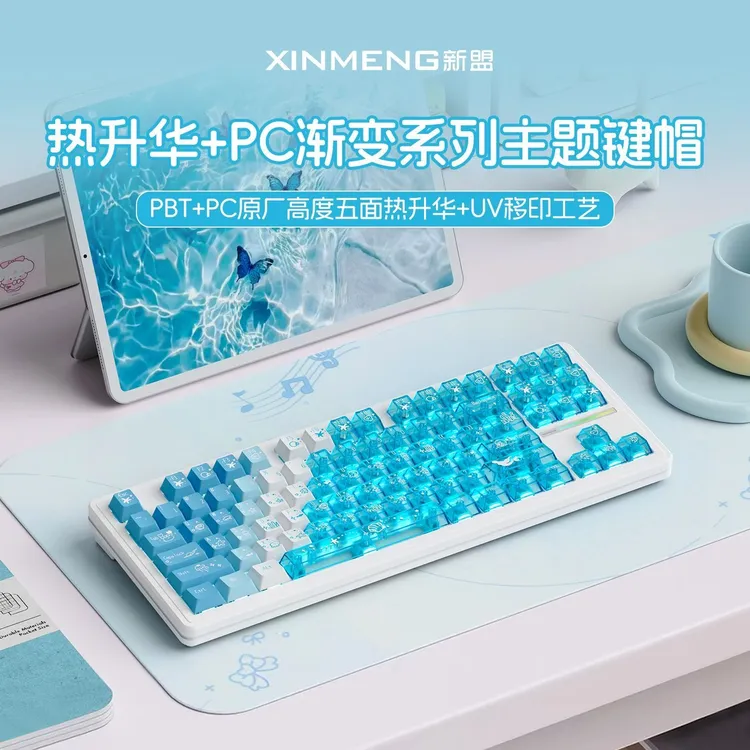 新盟热升华BPT键帽原厂高度客制化定制68/87/98/104键等配列适用