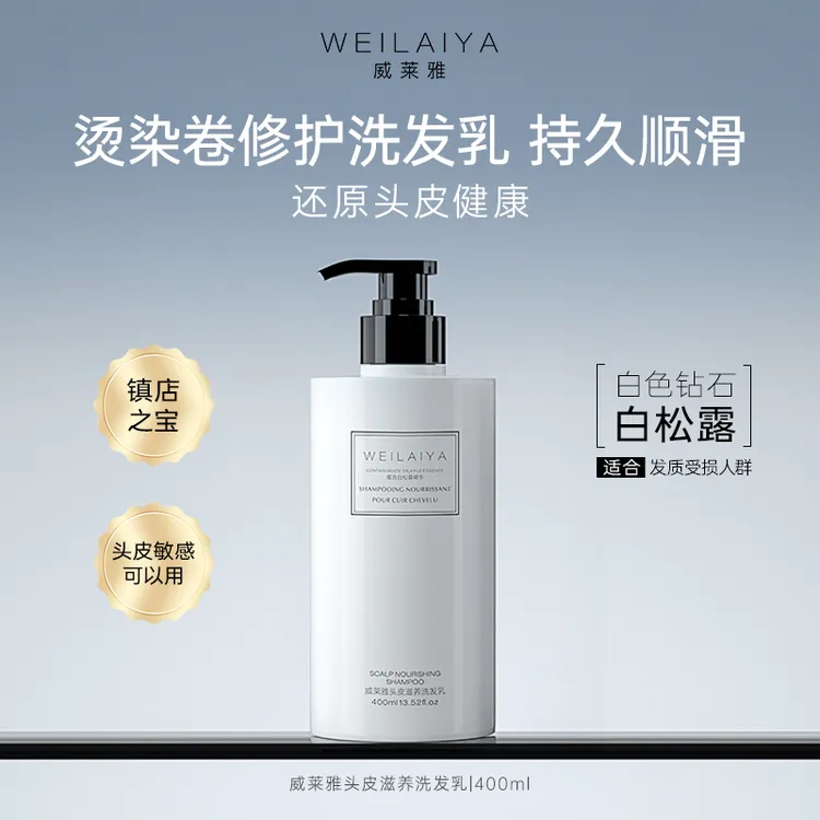 威莱雅白松露洗发水男女控油蓬松清爽修护干枯洗护