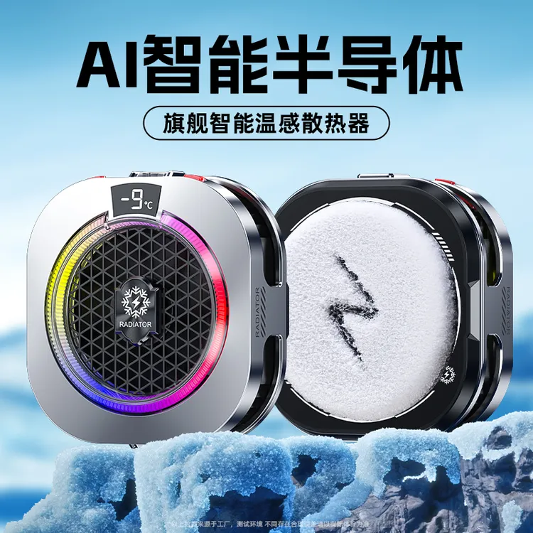 猿卫AI智能手机散热器磁吸半导体制冷降温神器冰封散热背夹器