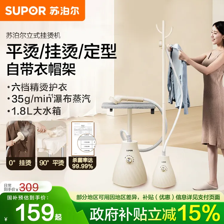 苏泊尔蒸汽挂烫机家用立式大功率熨衣神器高效快速挂式烫熨一体机