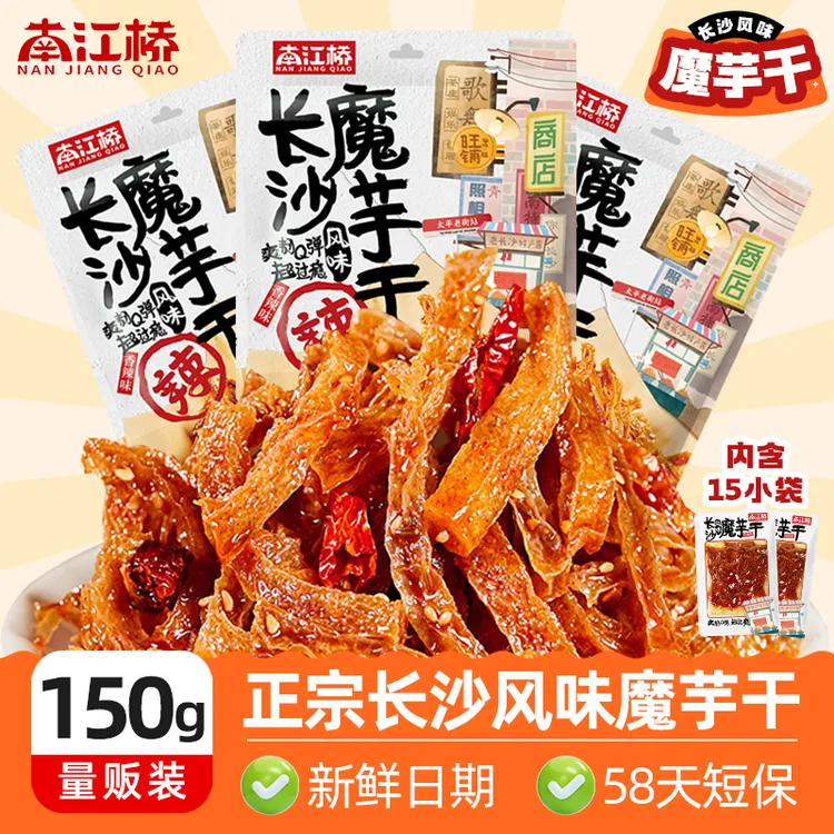 南江桥魔芋干湖南特产长沙香辣零食小吃追剧休闲解馋魔芋干150g