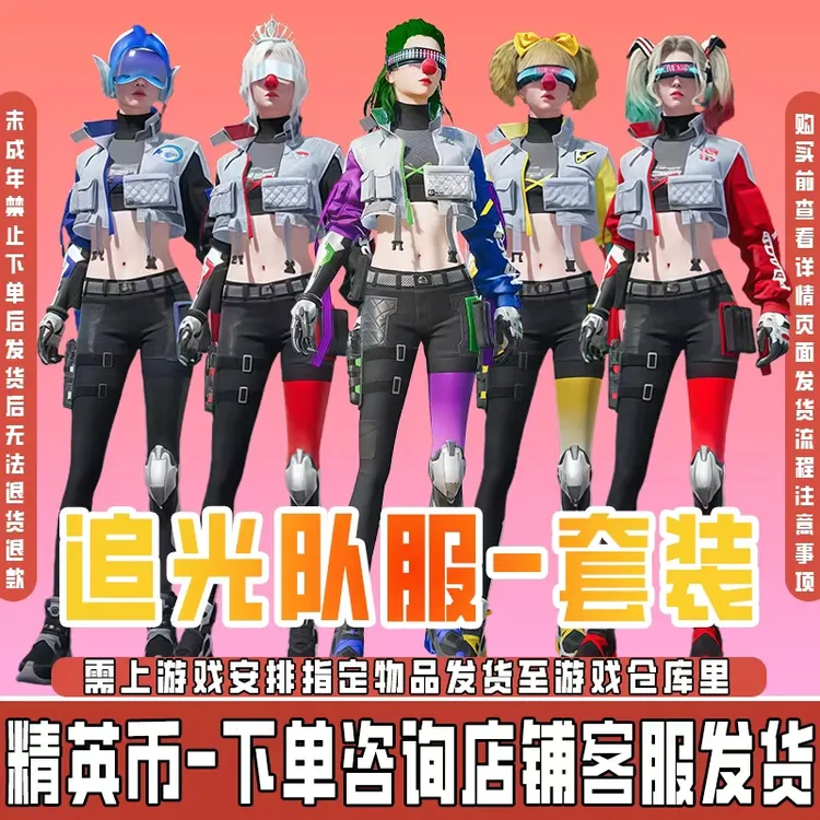 和平精英赛事精英币返场风蚀行者升级金紫精英队服禁止未成年下单