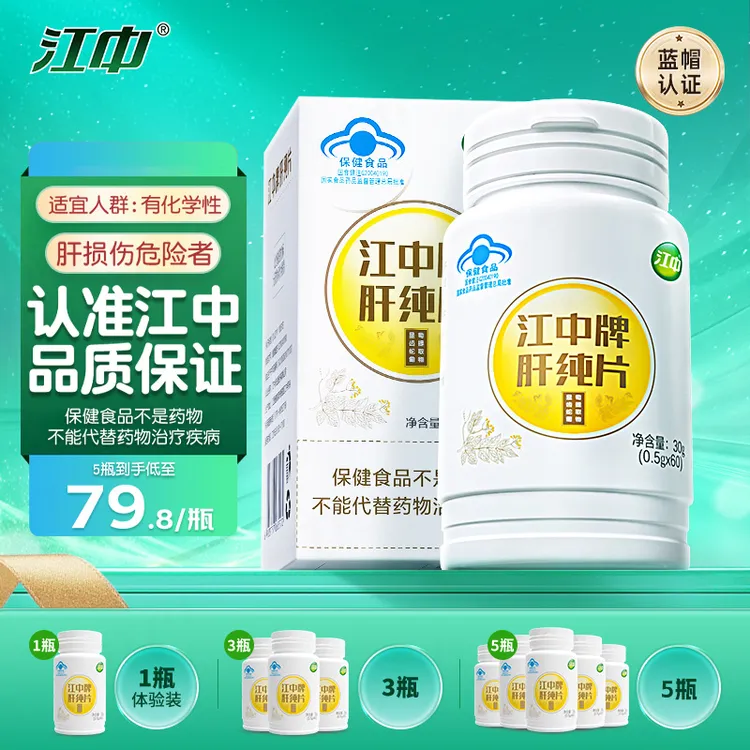 护肝 江中牌肝纯片对化学性损伤肝有辅助保护作用熬夜加班