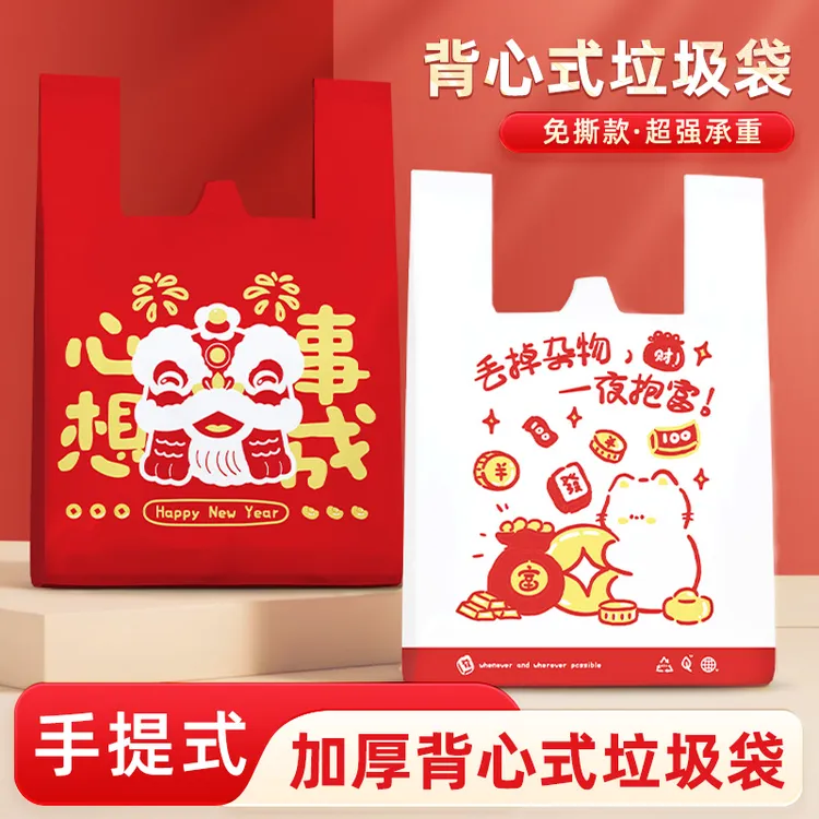 喜庆手提式加厚垃圾袋家用垃圾袋一次性不脏手加厚红色立体