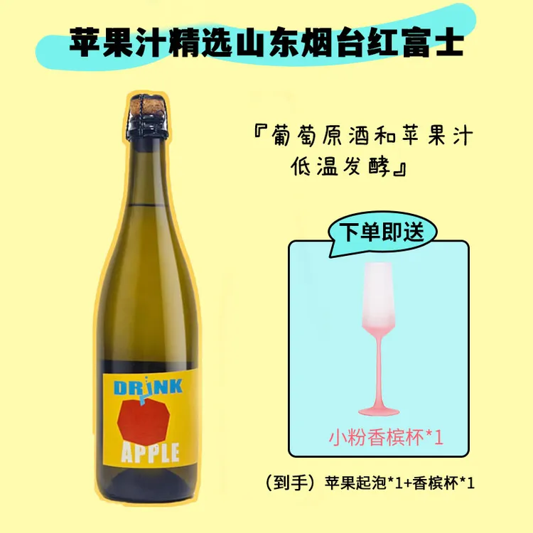 【新品来袭】fenmo粉墨正品微醺推荐5.5度水果苹果起泡酒女生750ml