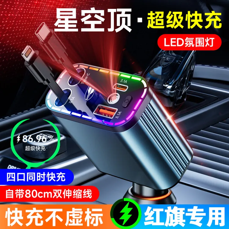 适用于红旗星空顶氛围灯苹果安卓华为VIVOOPPO小米超级快充充电器