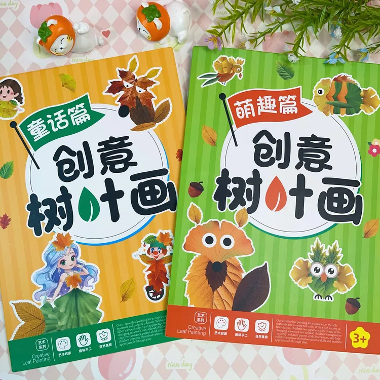 爆款创意树叶画手工DIY粘贴材料包落叶植物标本儿童创意拼贴玩具