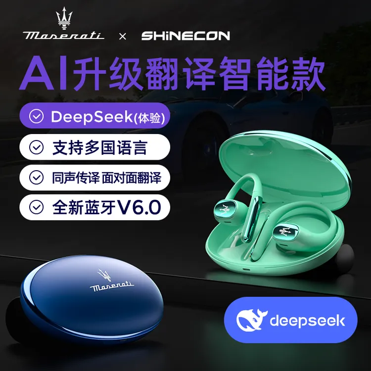 玛莎拉蒂SHINECON联名款DeepSeek翻译AI智能降噪蓝牙耳机M808