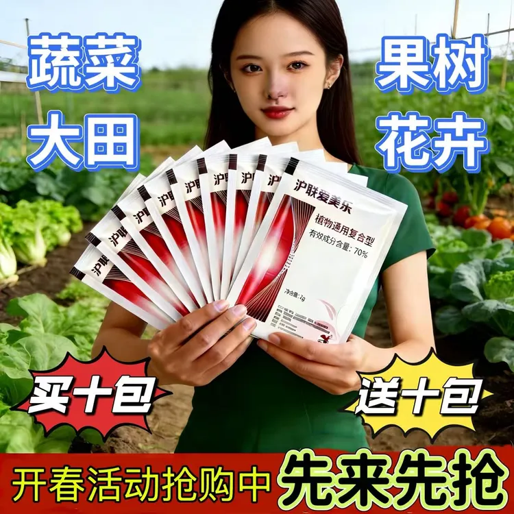 开春大促【买十包再送十包】70高含量植物通用复合型速溶叶面肥商品图