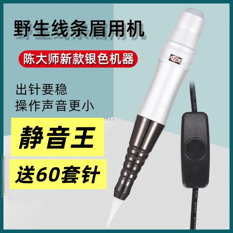 送60套针纹绣半抛机器纹绣机野生眉线条眉仪器雾眉点刺唇纹唇机器