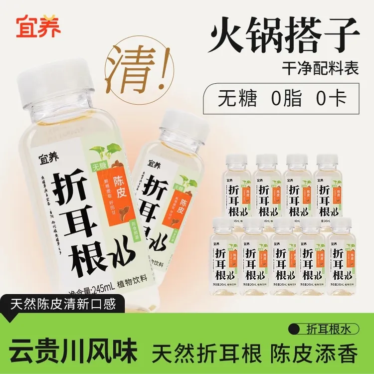 【宜养折耳根水 不是每个人都喜欢】植物饮料无糖健康245ml/瓶