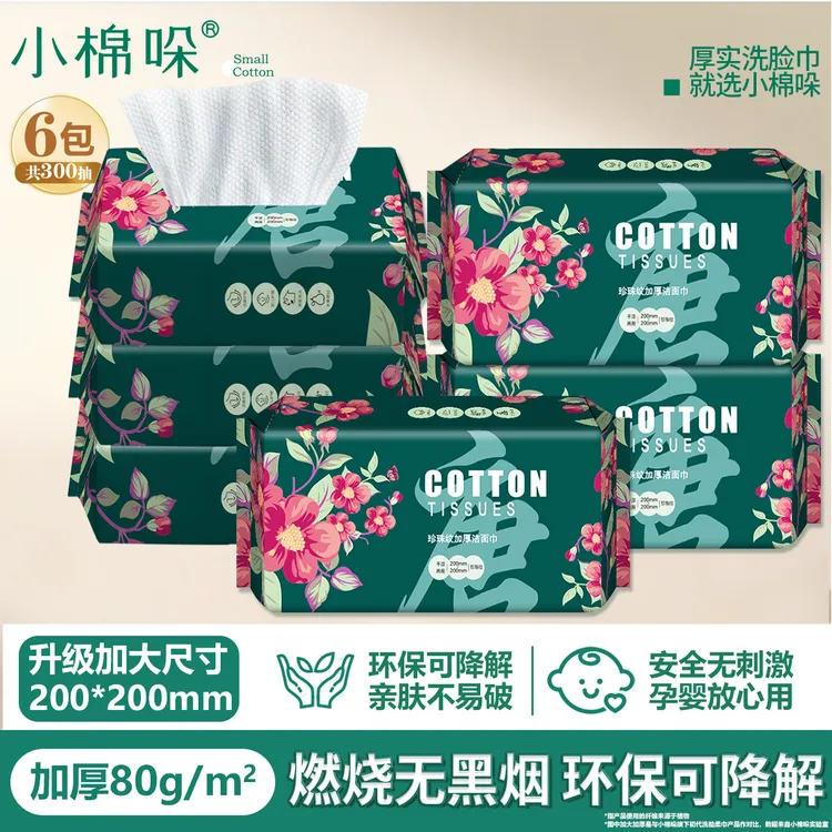 小棉哚一次性洗脸巾干湿两用卸妆巾抽取式棉柔巾母婴可用美容亲肤