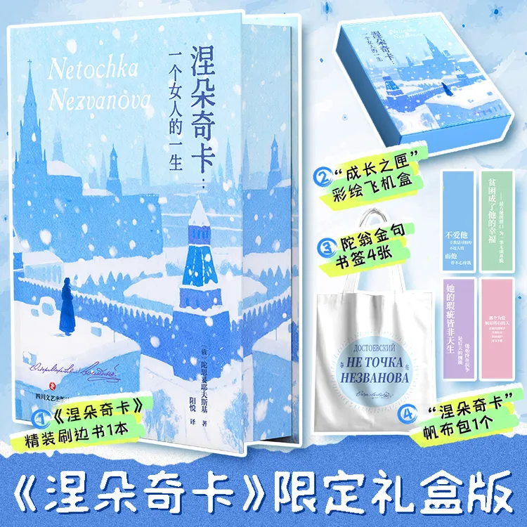 涅朵奇卡:一个女人的一生