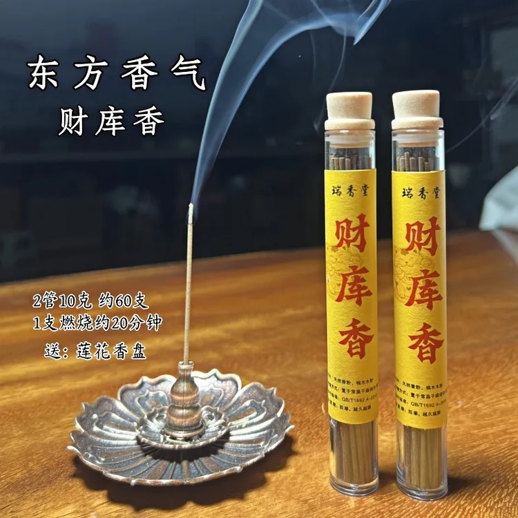 古代香方财库线香香薰2管装【约52支】送香盘