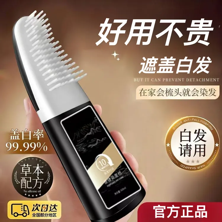 【买1送1 到手2瓶】遮盖白发不沾头皮植物纯染发膏便捷染发梳黑色