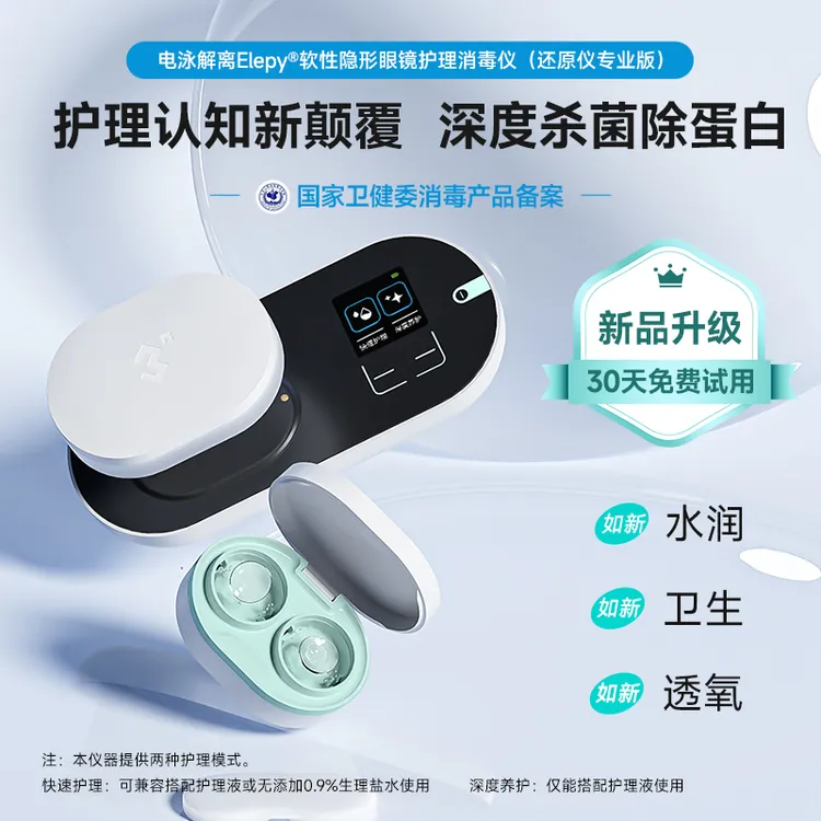 3N/还原仪6.0【消毒器械版】隐形眼镜清洗器美瞳清洗器商品图