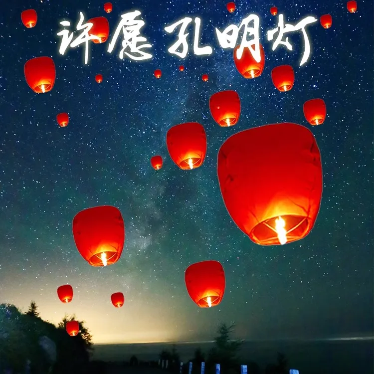 孔明灯许愿灯情人节新年2025新款加厚安全型元宵网红天灯高级阻燃