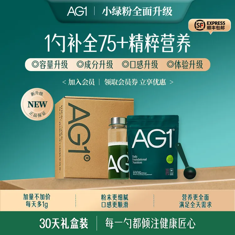 【AG1新配方小绿粉】30天礼盒装390g/袋营养辅酶Q10皮肤代谢指甲 d
