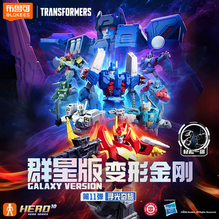 布鲁可【新品】变形金刚群星版第11弹积木拼搭玩具周边模型正版