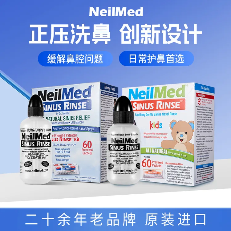【琳萱臻品专属】NeilMedneilmed美国原装进口成人/儿童洗鼻器洗鼻壶