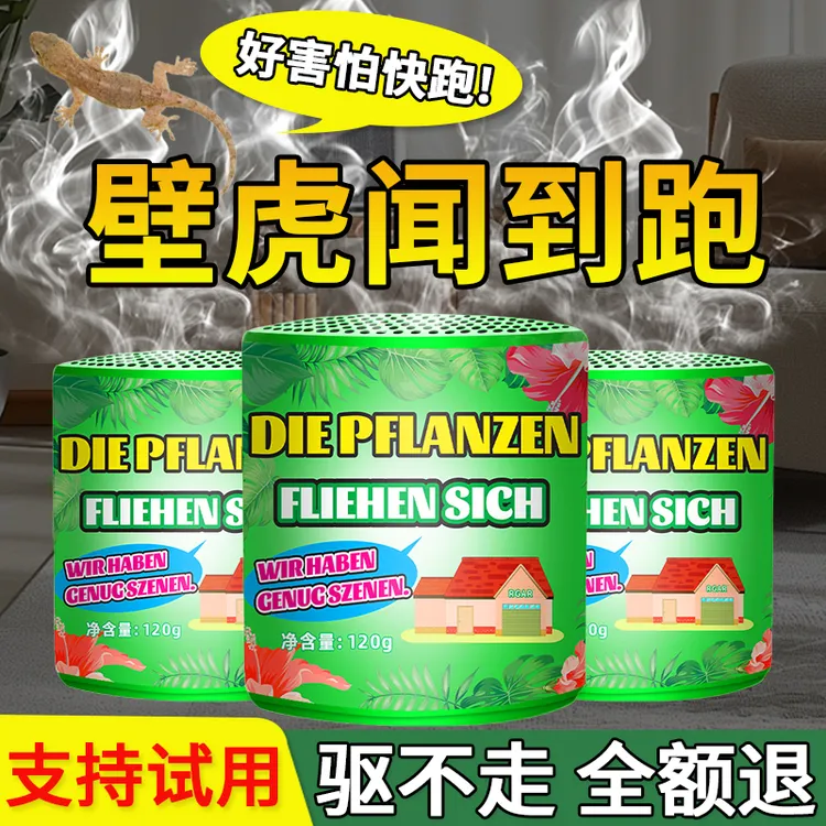 无毒室内壁虎驱赶神器专用药家用驱蚊驱虫樟脑丸祛除蚊子香薰2025