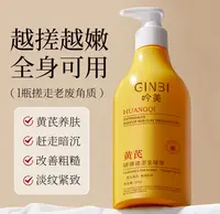 【丹丹专属】GINBI吟美黄芪硫磺搓泥宝啫喱300g
