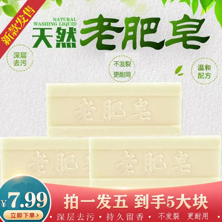 【福利】老肥皂加香洗衣皂肥皂手洗去污渍家用内衣皂