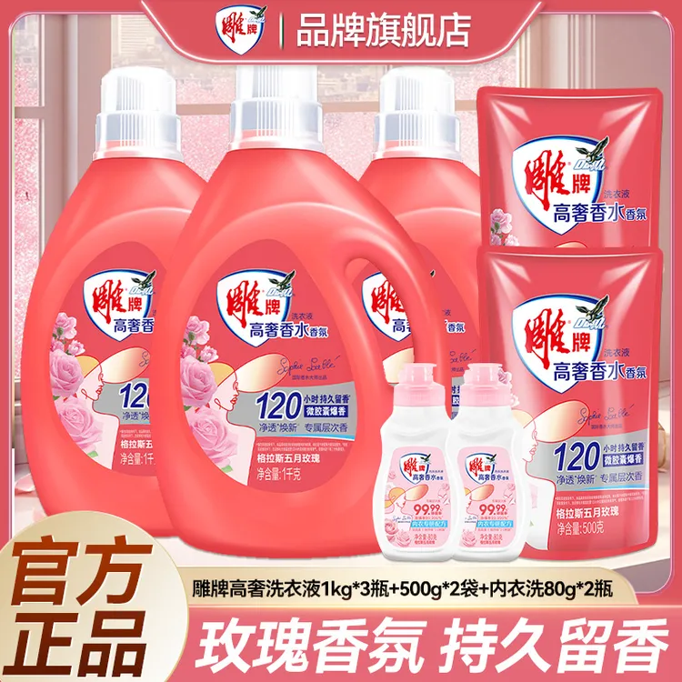 雕牌高奢香水香氛洗衣液大师香氛洗衣液持久留香格拉斯玫瑰家用