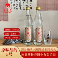 燕粮春[绿菜地推荐]原味品酌5号38度纯粮浓香型白酒38度500ml