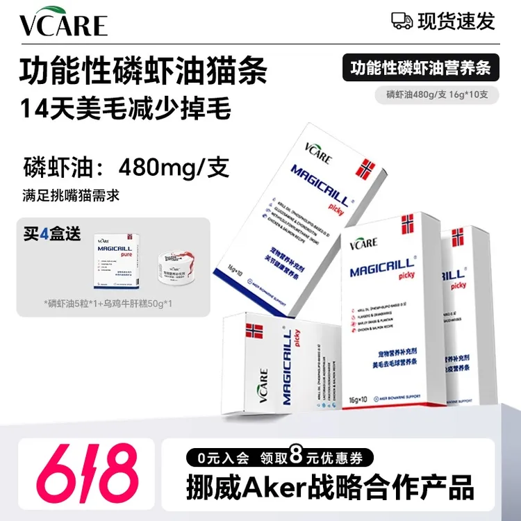 【VCare】猫条16g*10根/盒南极磷虾油猫条零食美营养条宠物必备商品图