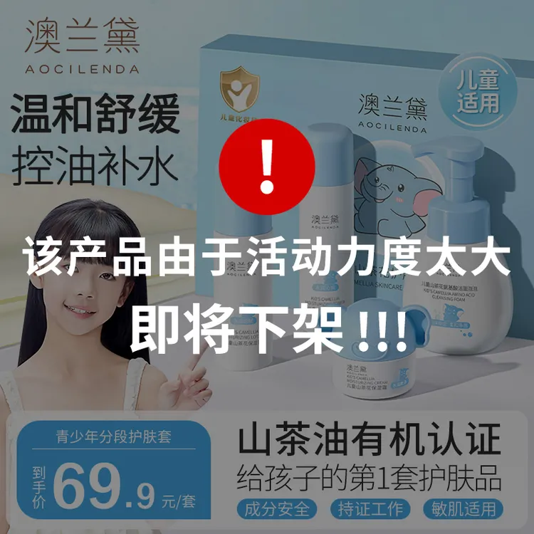 【儿童护肤套装】澳兰黛儿童保湿套装3-18岁青少年学生春夏洗面奶