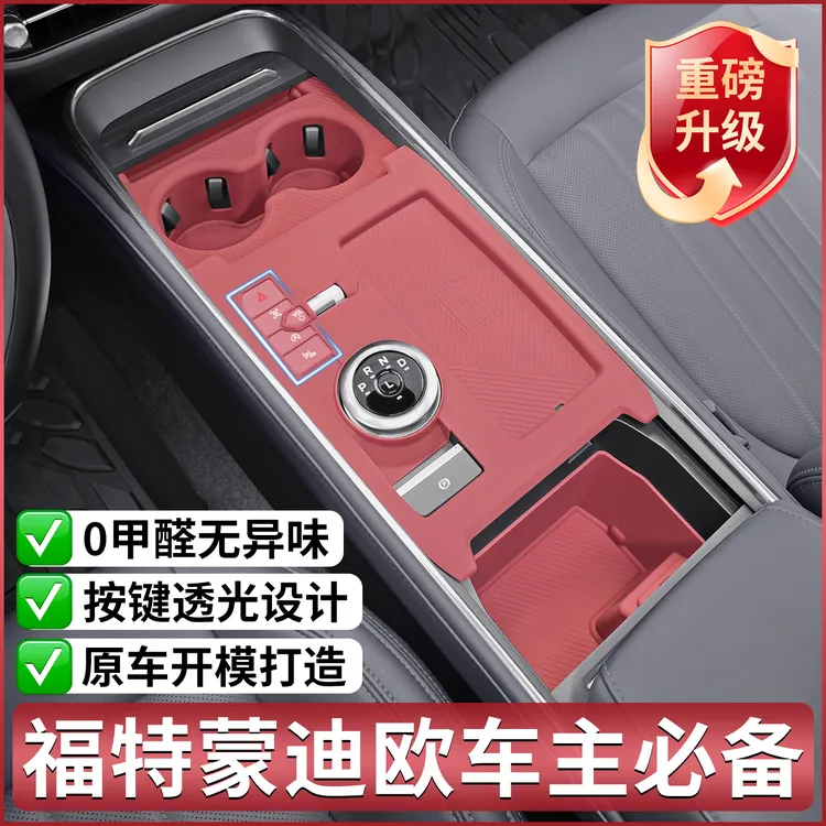 22-25年福特蒙迪欧内饰中控硅胶保护垫蒙迪欧专用改装配件
