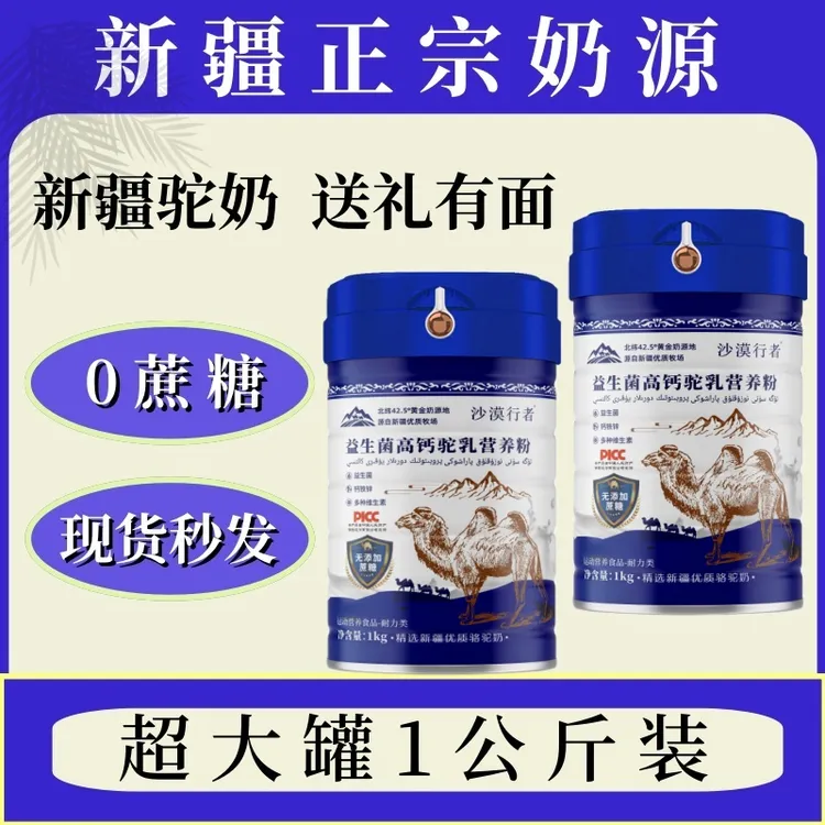 1000g大罐骆驼奶新疆奶源新鲜无蔗糖学生中老年高钙益生菌营养粉