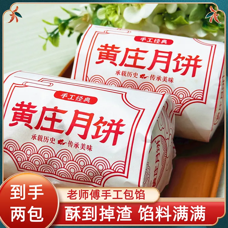 【到手两大包】黄庄月饼手工包馅酥皮糕点零食上班解馋食品