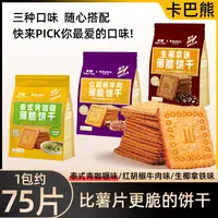 【6,99元/1袋/75片】泰式青咖喱/红胡椒牛肉薄脆片饼干休闲零食150g