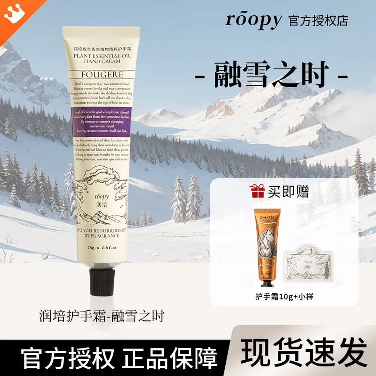 【发三支】roopy润培护手霜礼盒滋润保湿补水自嘲熊联名融雪之时