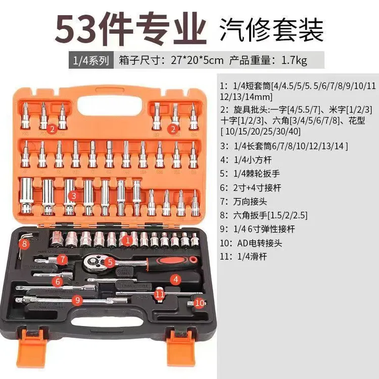 53件套工具套装小飞快速棘轮套筒批头工具汽修摩托车便携工具箱