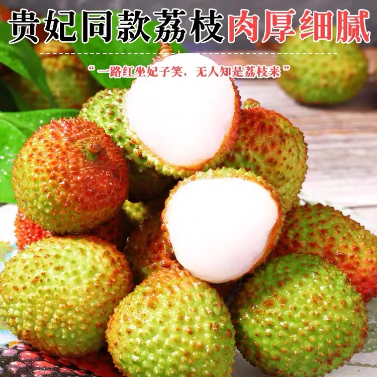 京东冷链【自家果树，精选大果】正宗妃子笑荔枝香甜皮薄肉厚