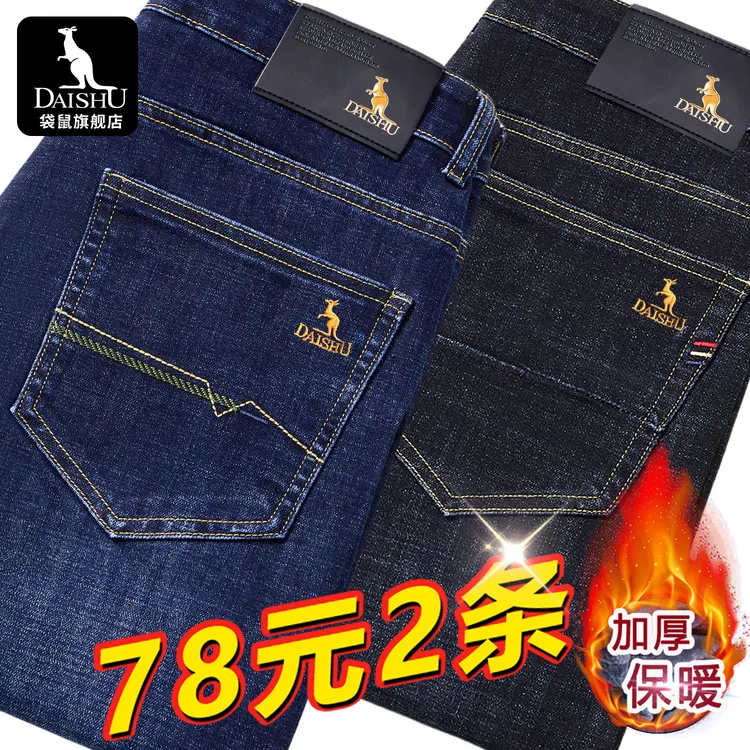【买一送一】明星同款袋鼠品牌秋冬加绒牛仔裤男款宽松弹力直筒长裤