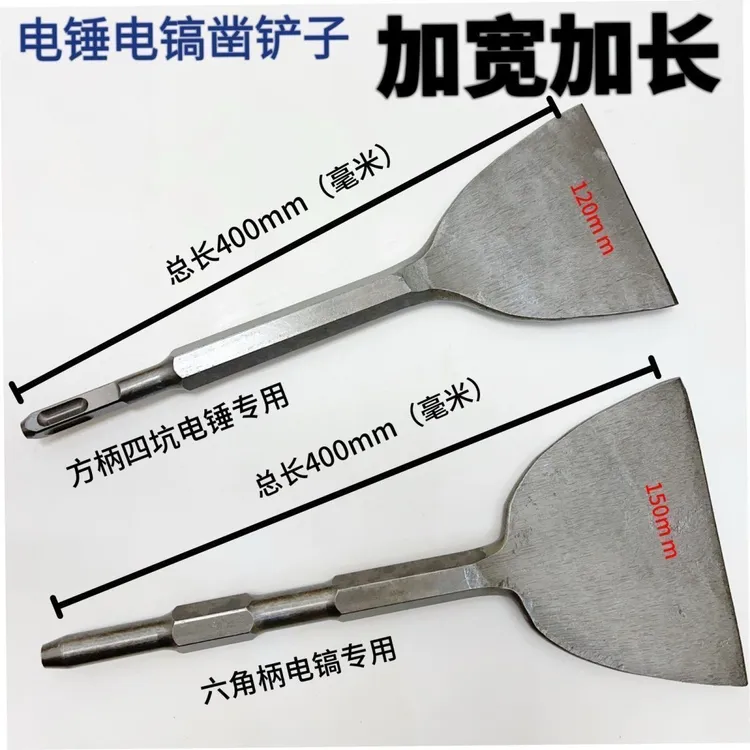 电锤电机电镐加宽凿子扁凿超薄加长镐头方柄扁铲工业级五金工具